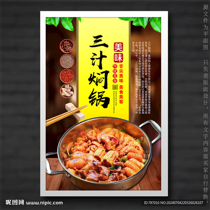 三汁焖锅