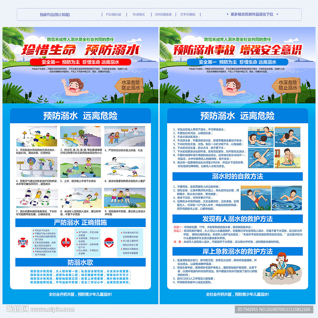 预防溺水
