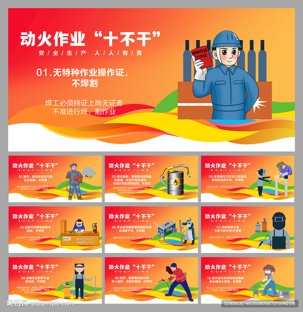 动火作业