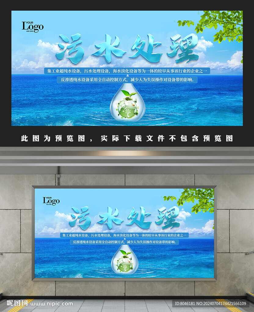污水处理
