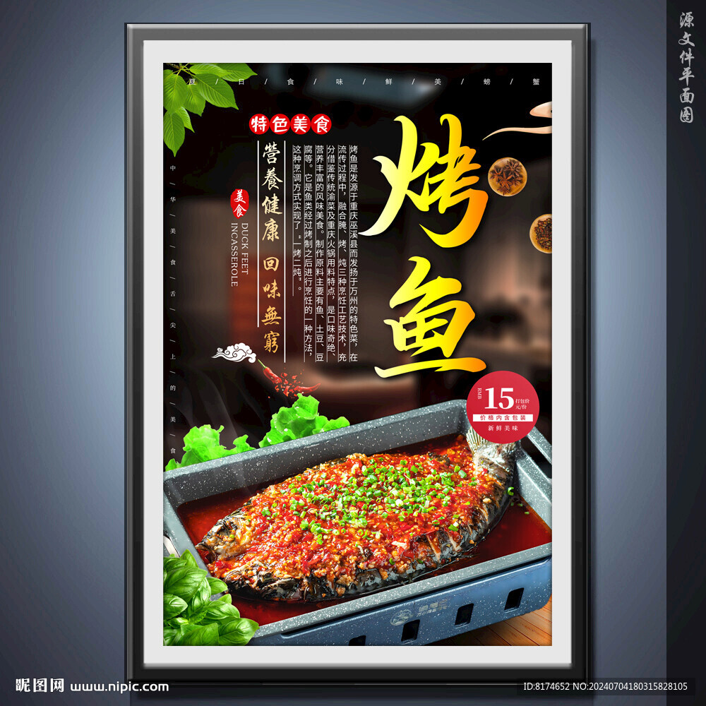 烤鱼