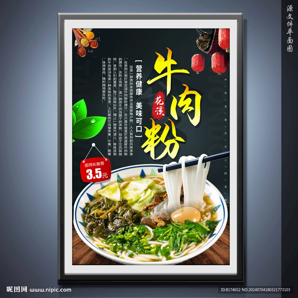 牛肉粉