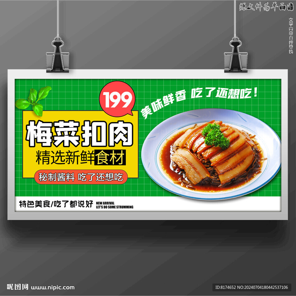梅菜扣肉