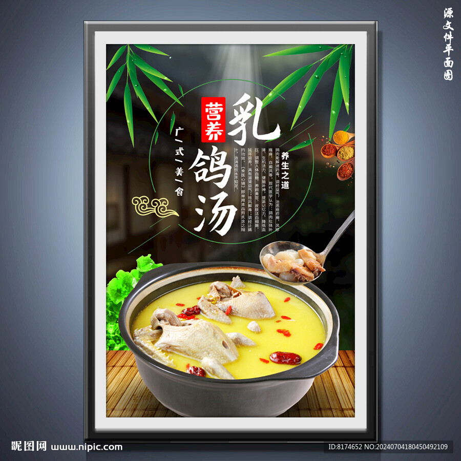 乳鸽汤