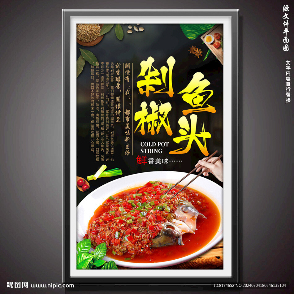 剁椒鱼头