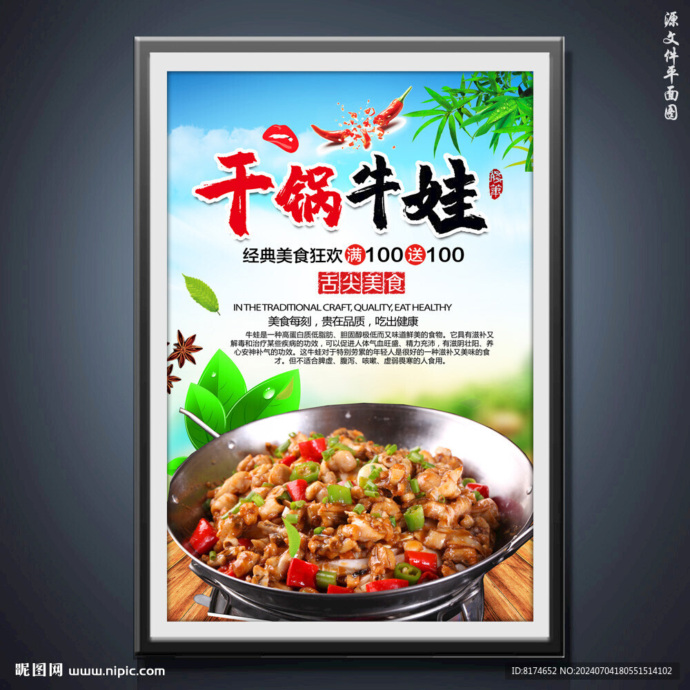 干锅牛蛙