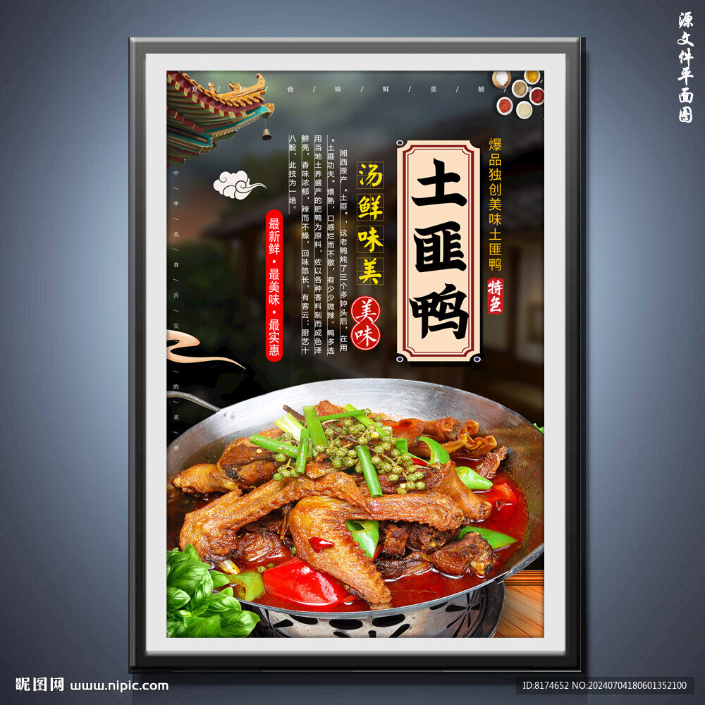 土匪鸭