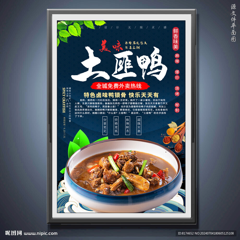 土匪鸭