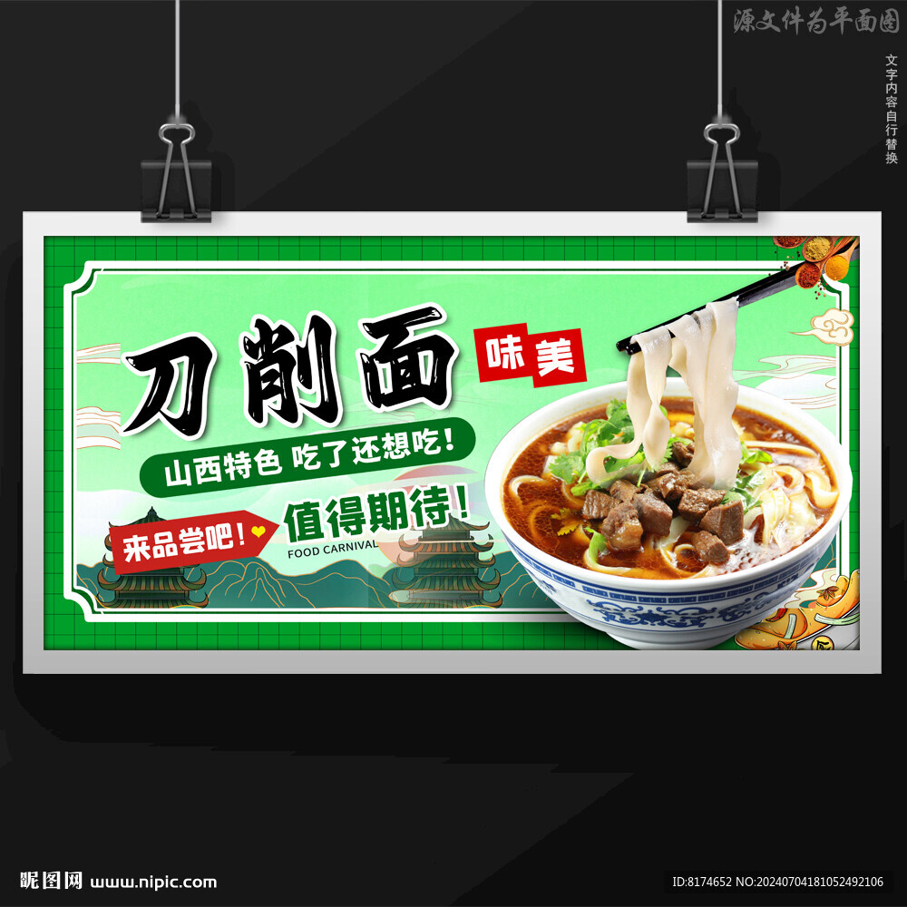 刀削面