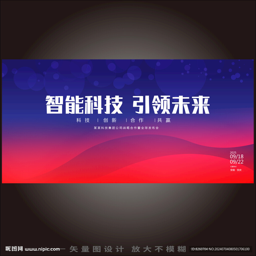 红蓝色渐变科技未来感会议背景