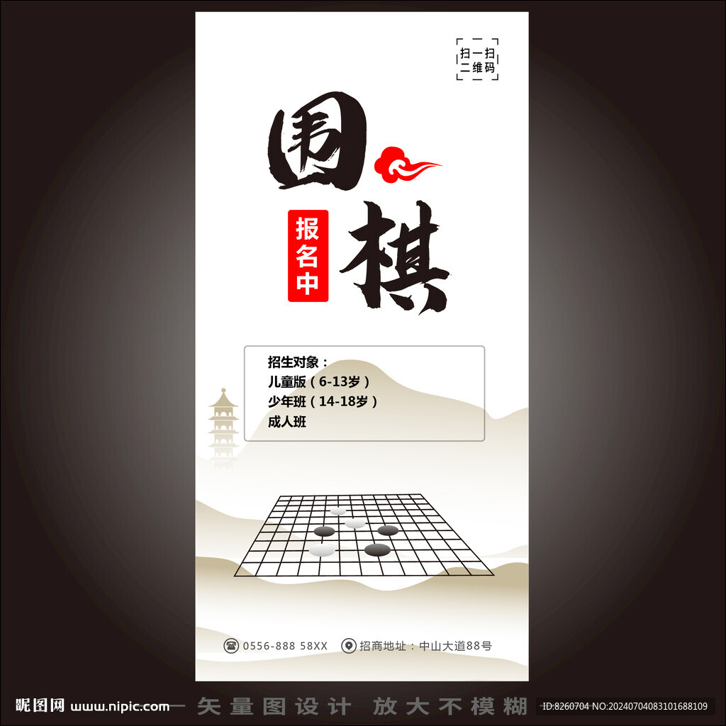 围棋海报 