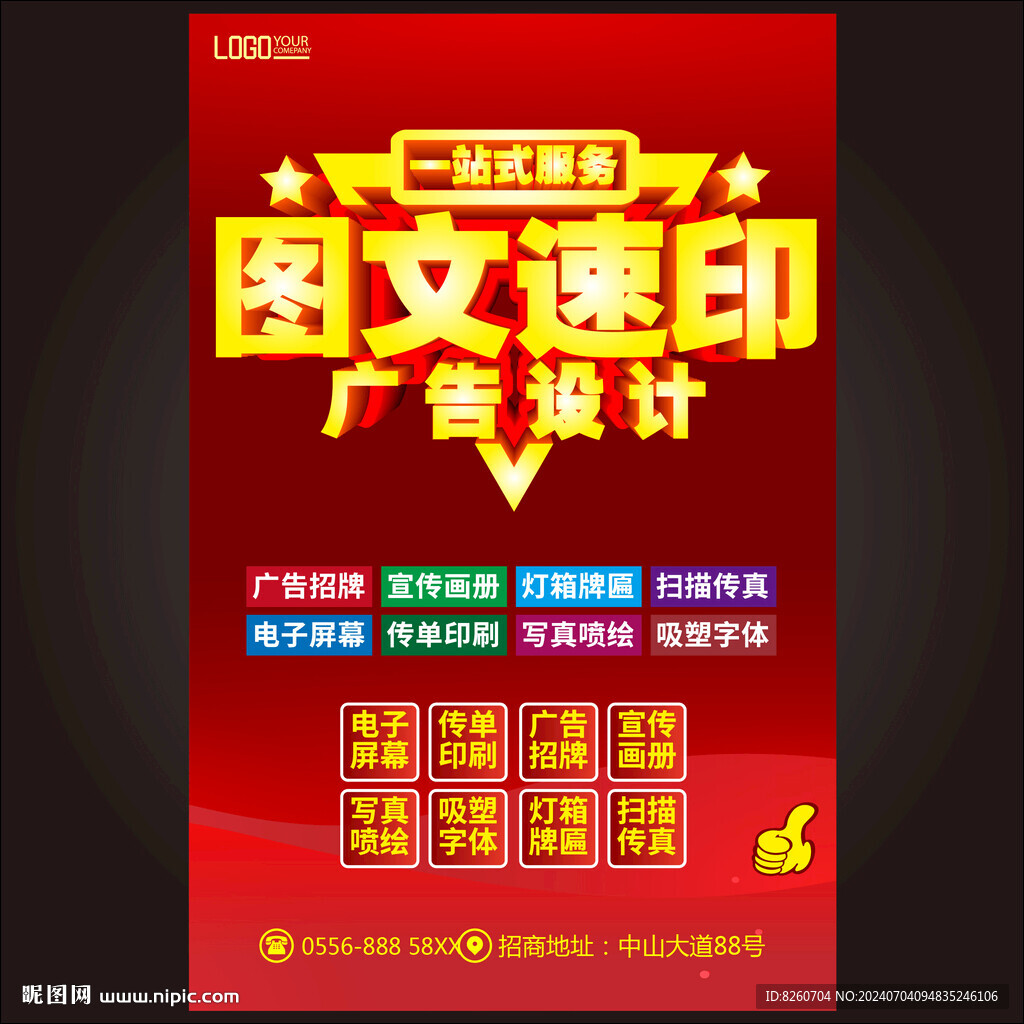 图文广告