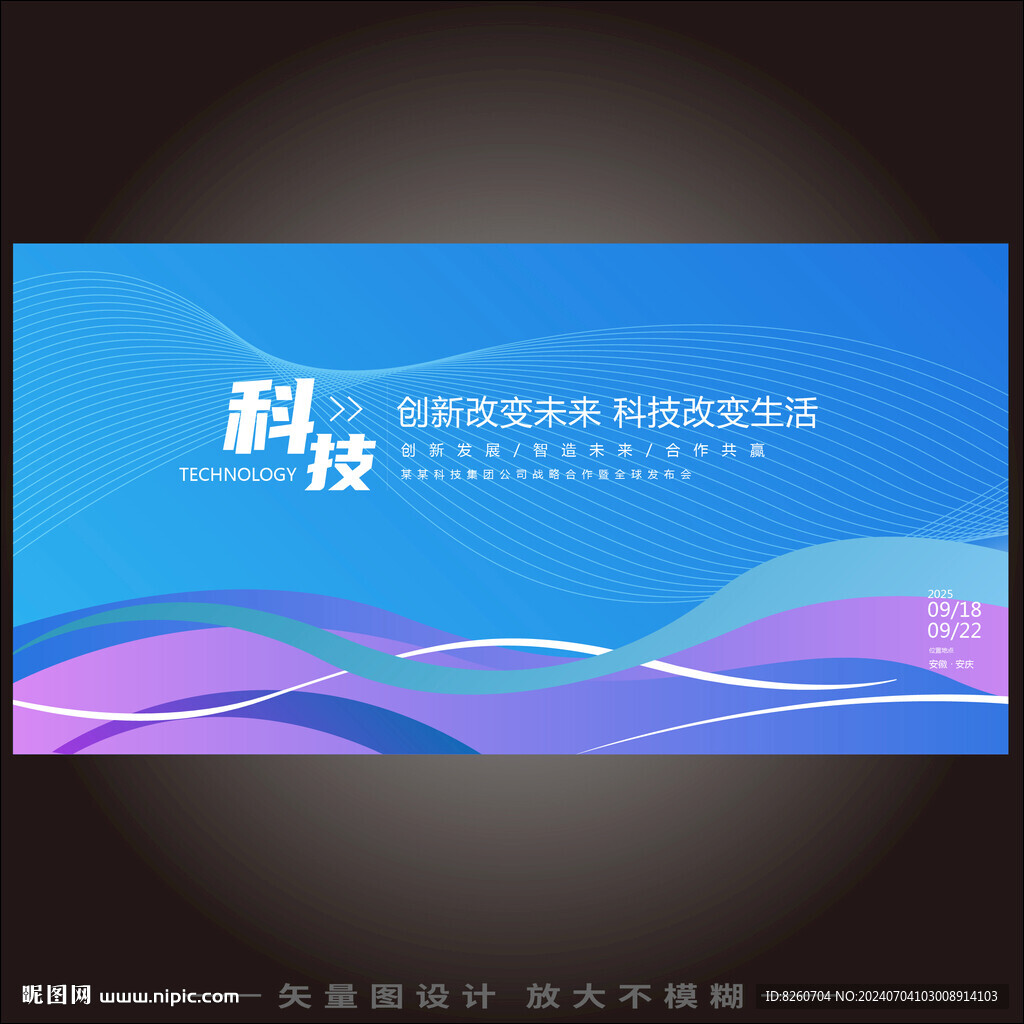 蓝紫色时尚会议背景