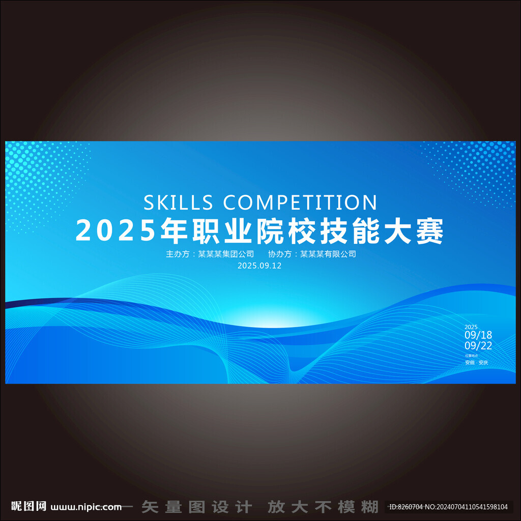 技能大赛