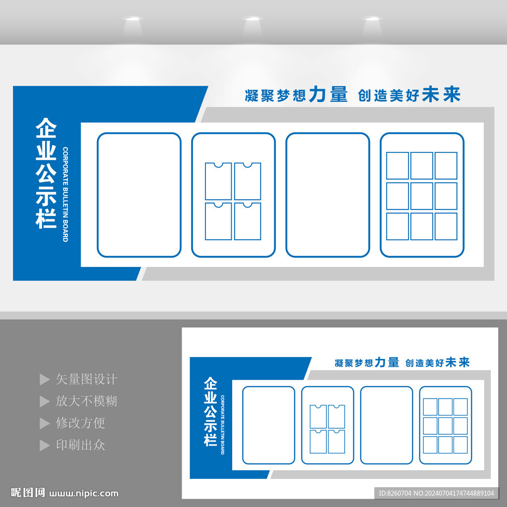 企业事务公示栏设计