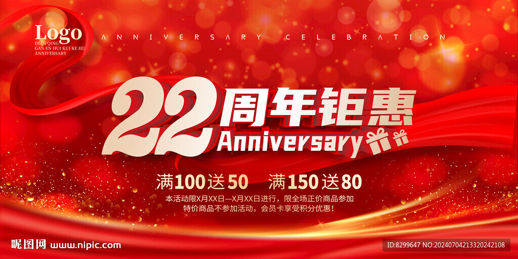 22周年庆