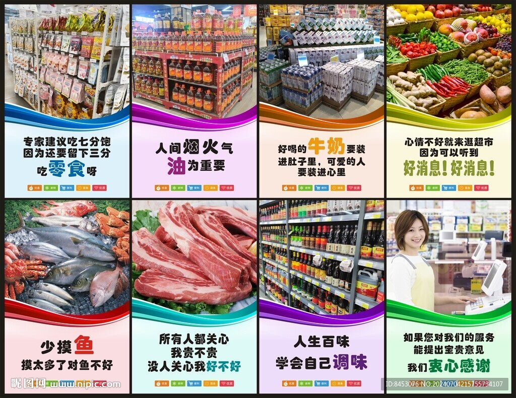 超市展板