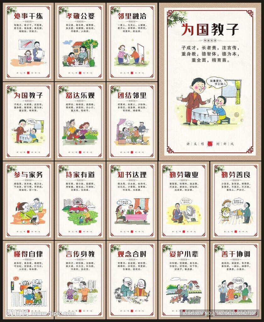 和谐小区