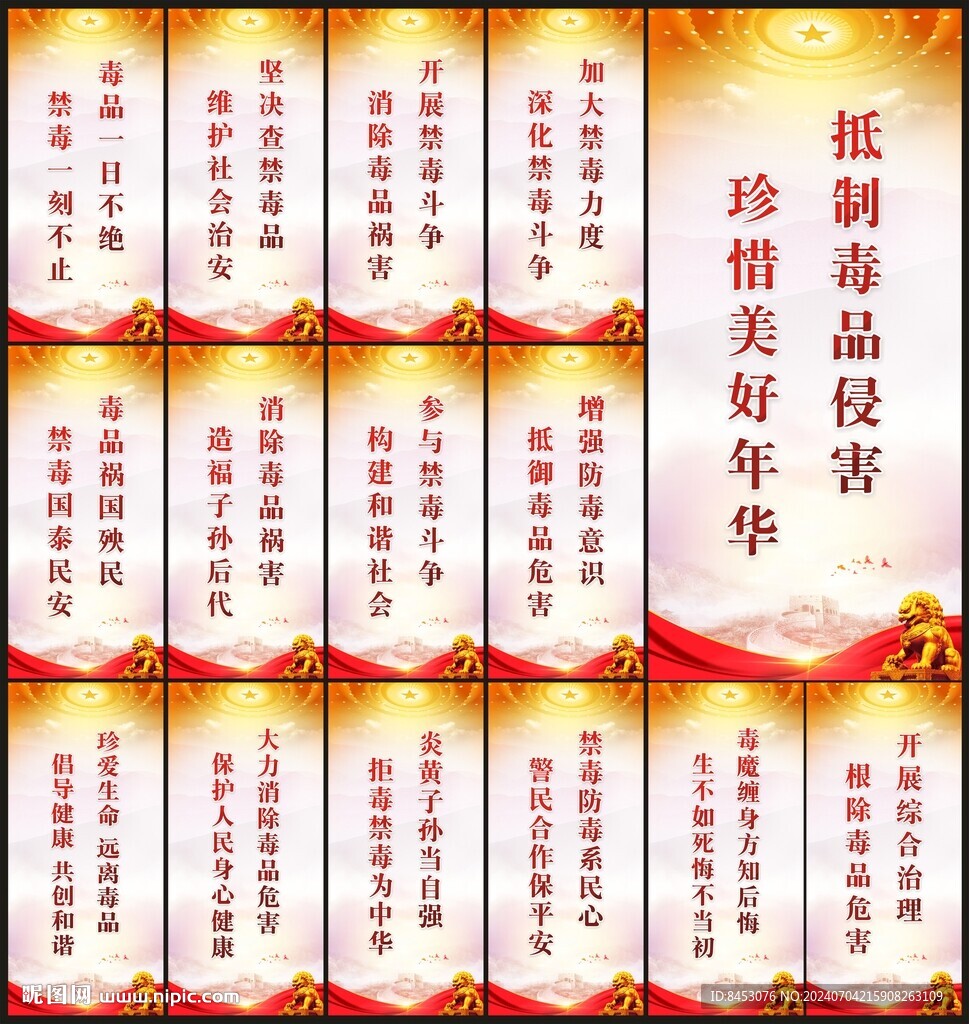 禁毒标语