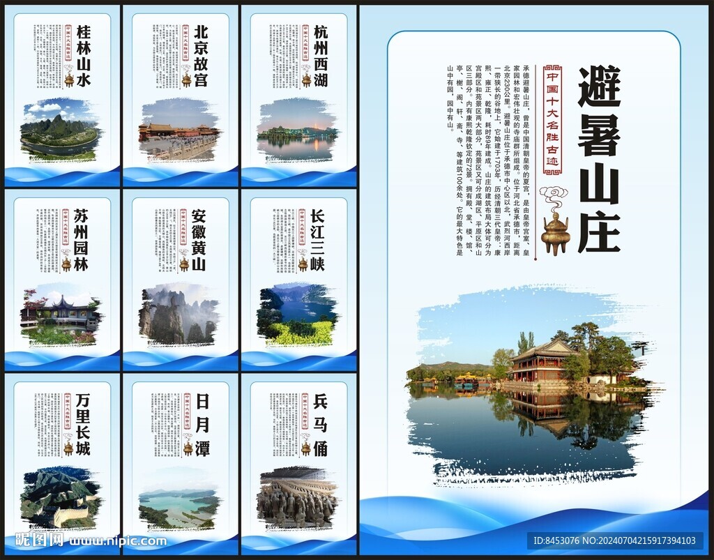 名胜古迹