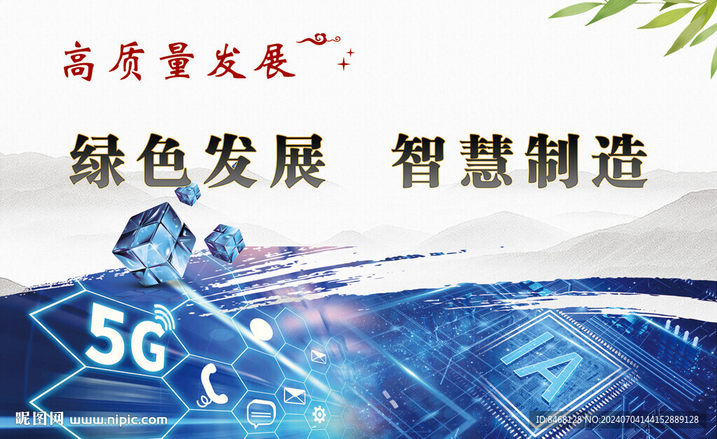 高质量发展