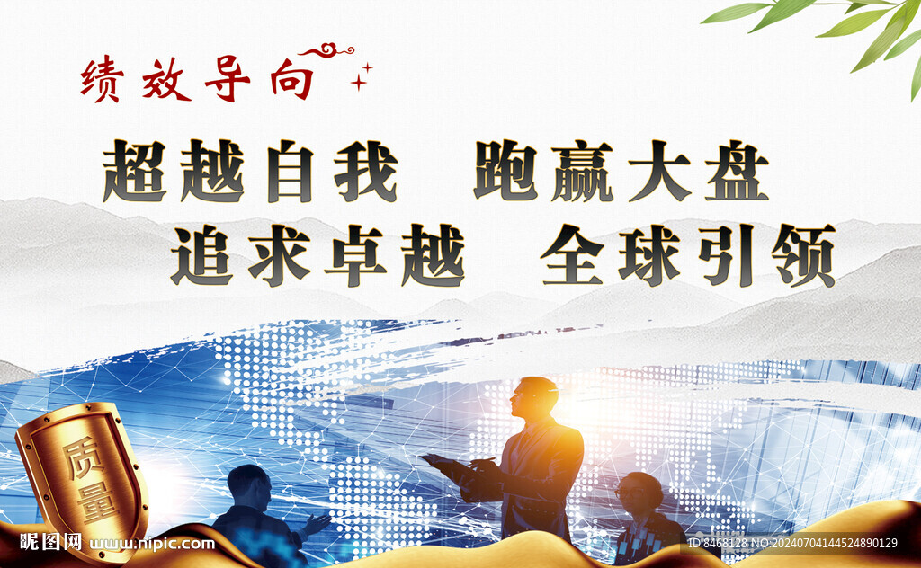 绩效导向