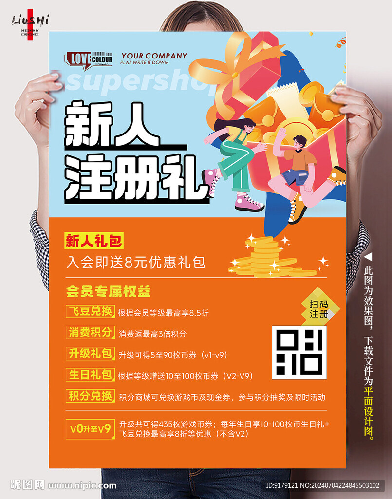 会员注册