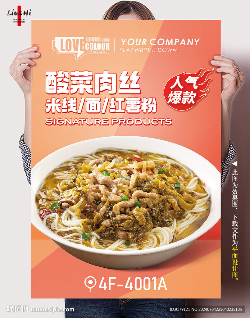 酸菜肉丝米线