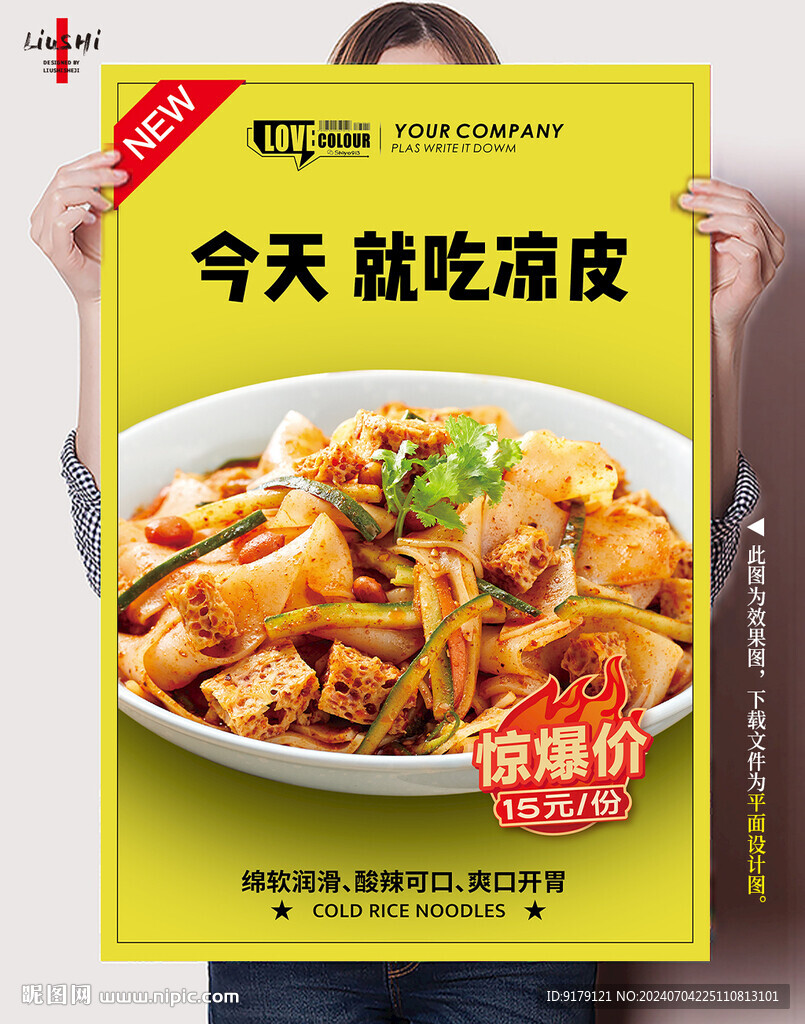 小吃凉皮