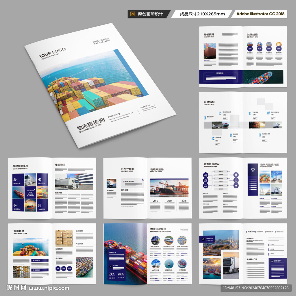 物流公司画册