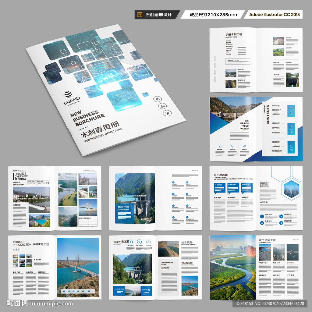 水利工程宣传册