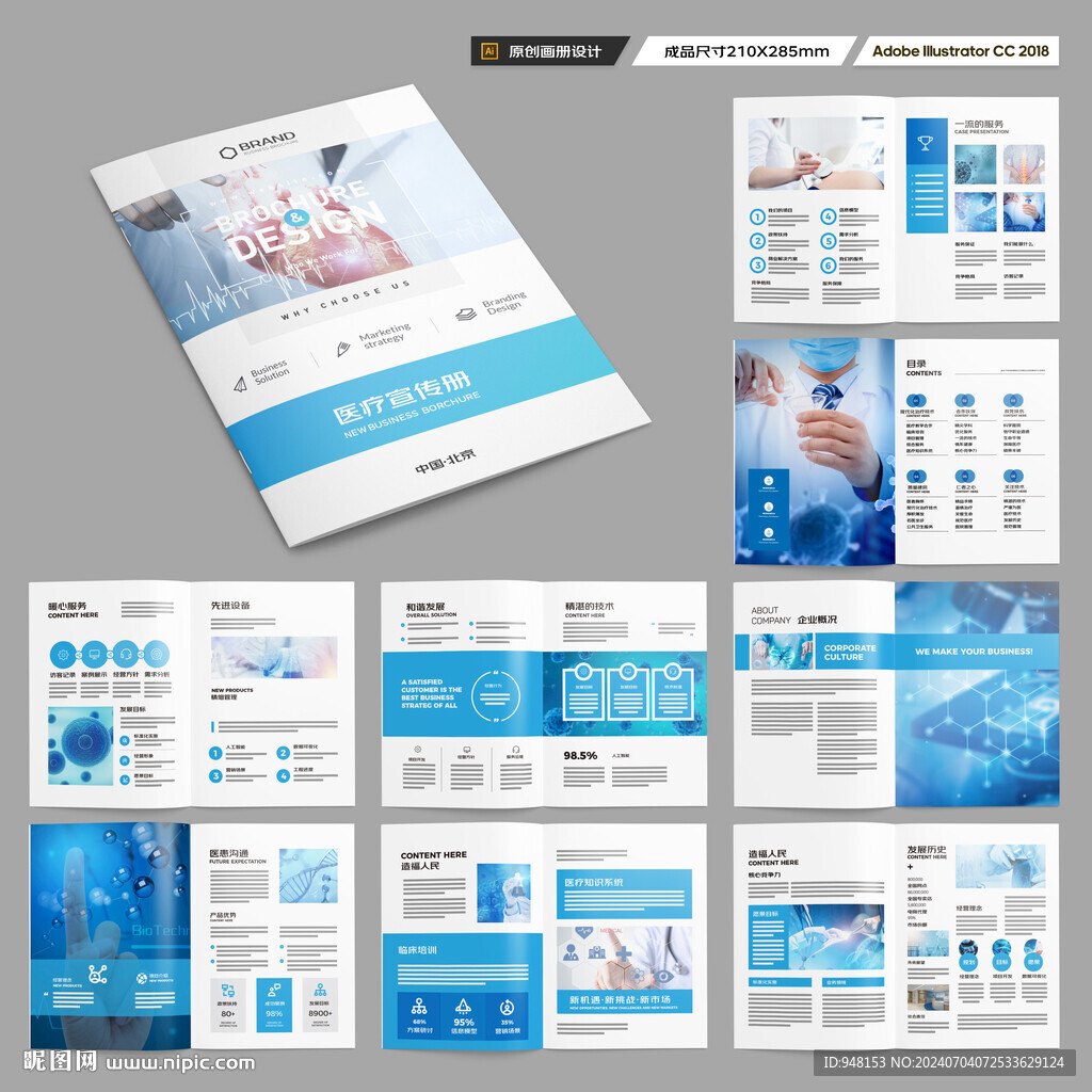 医院画册