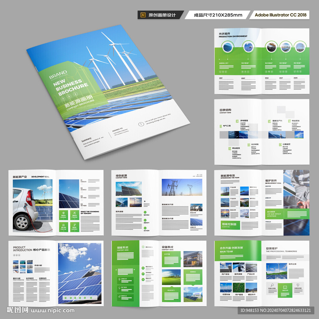 绿色环保宣传册