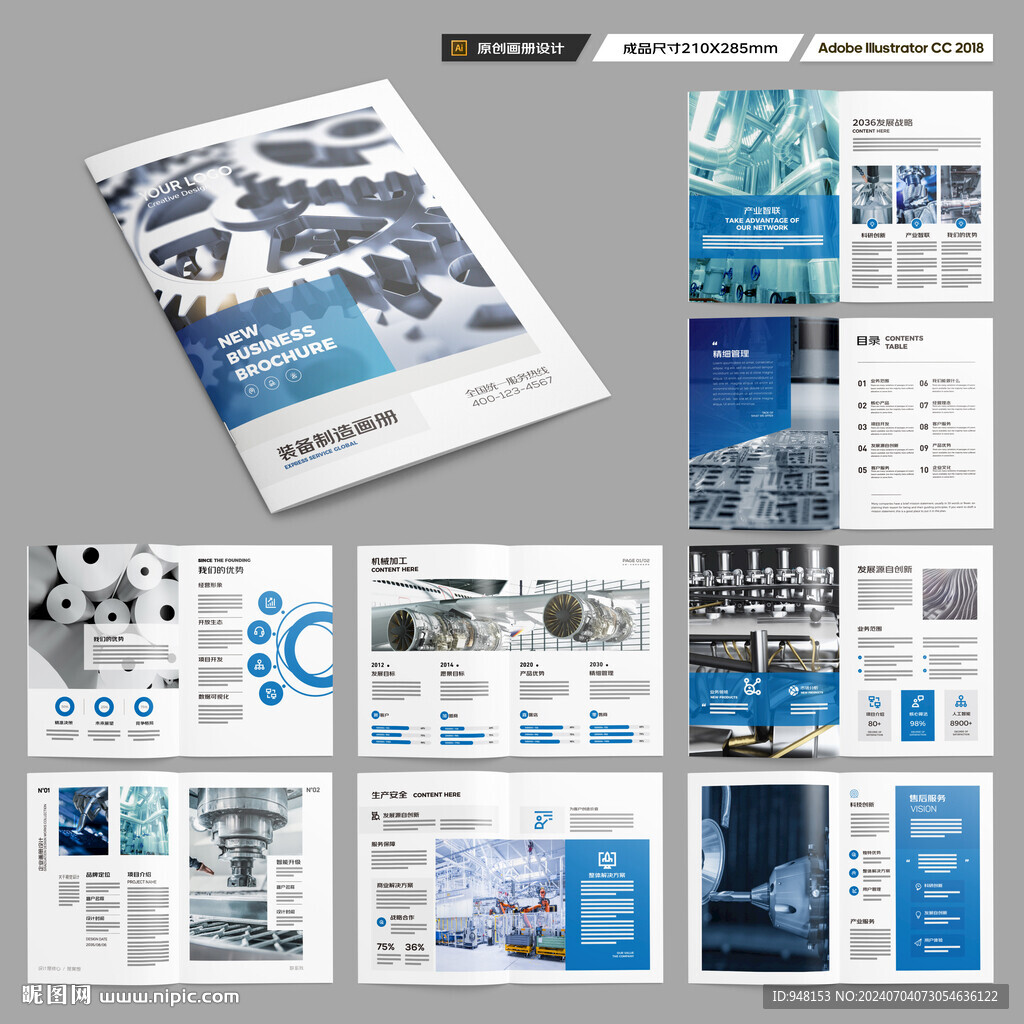 工业制造画册