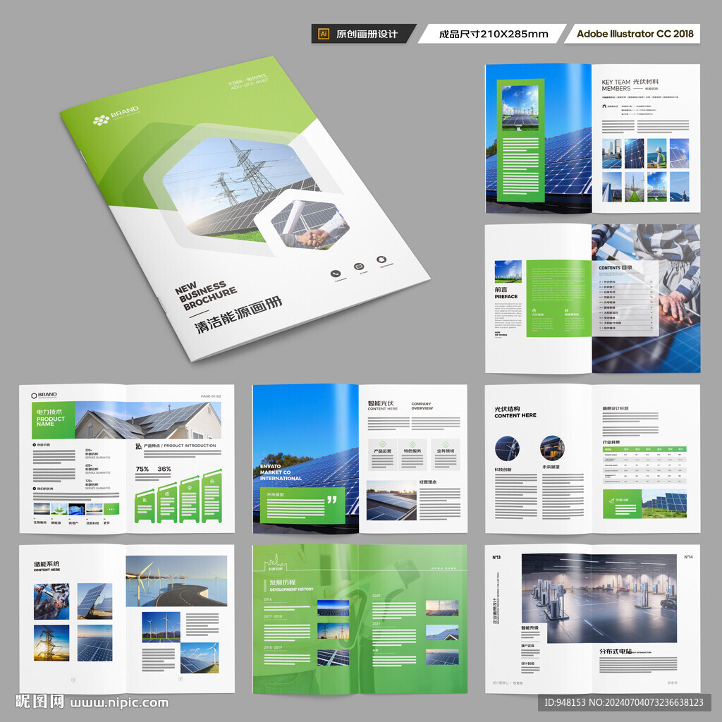 新能源画册