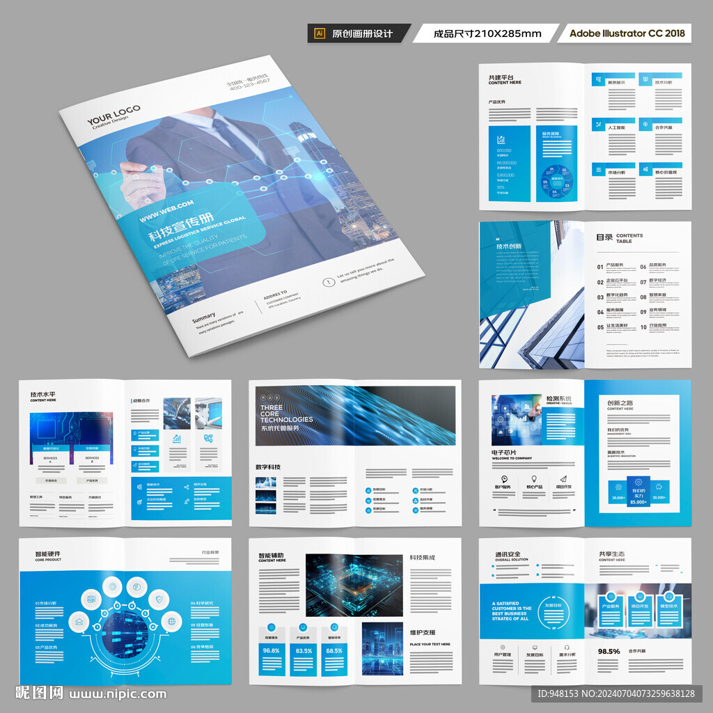 蓝色科技画册