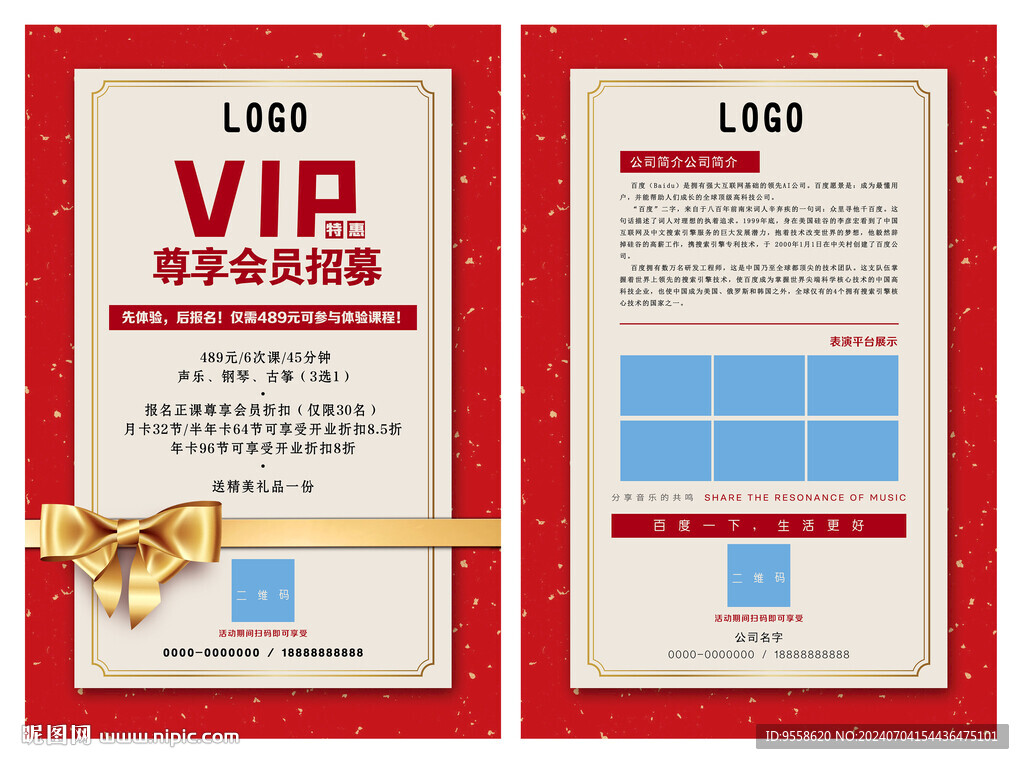 尊享VIP会员招募