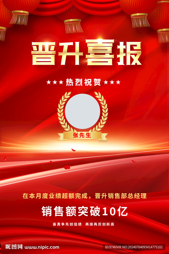 晋升喜报 