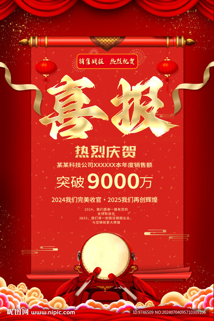 销售喜报 