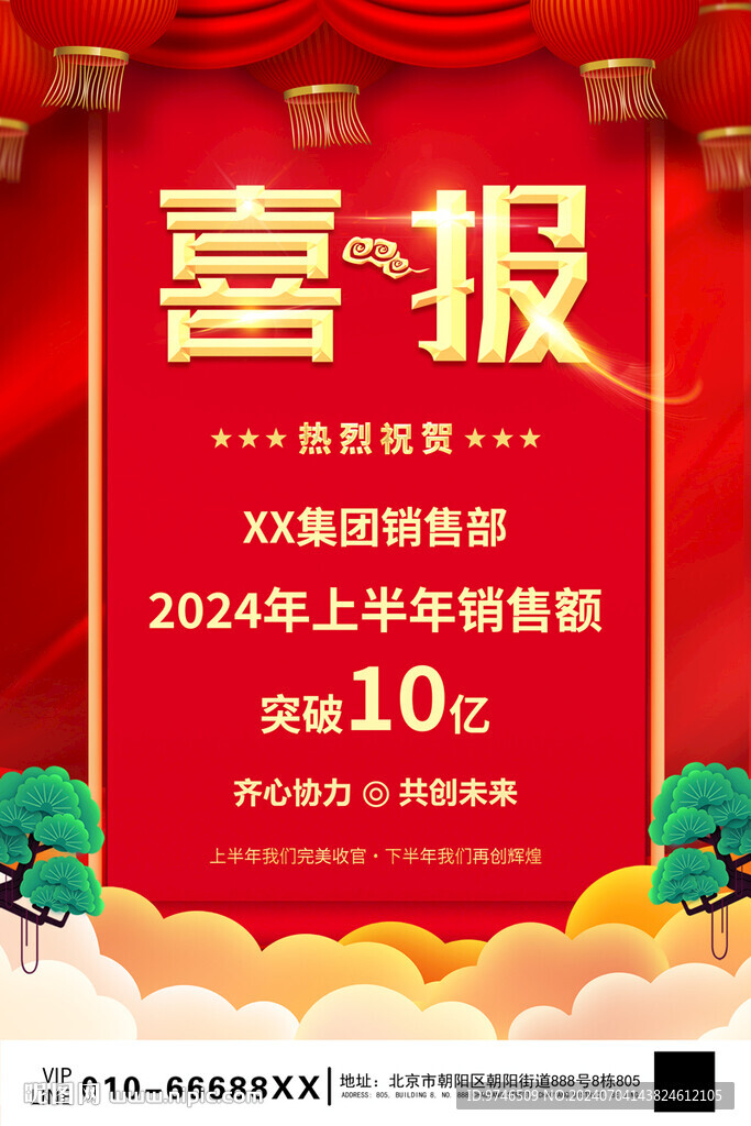 喜报