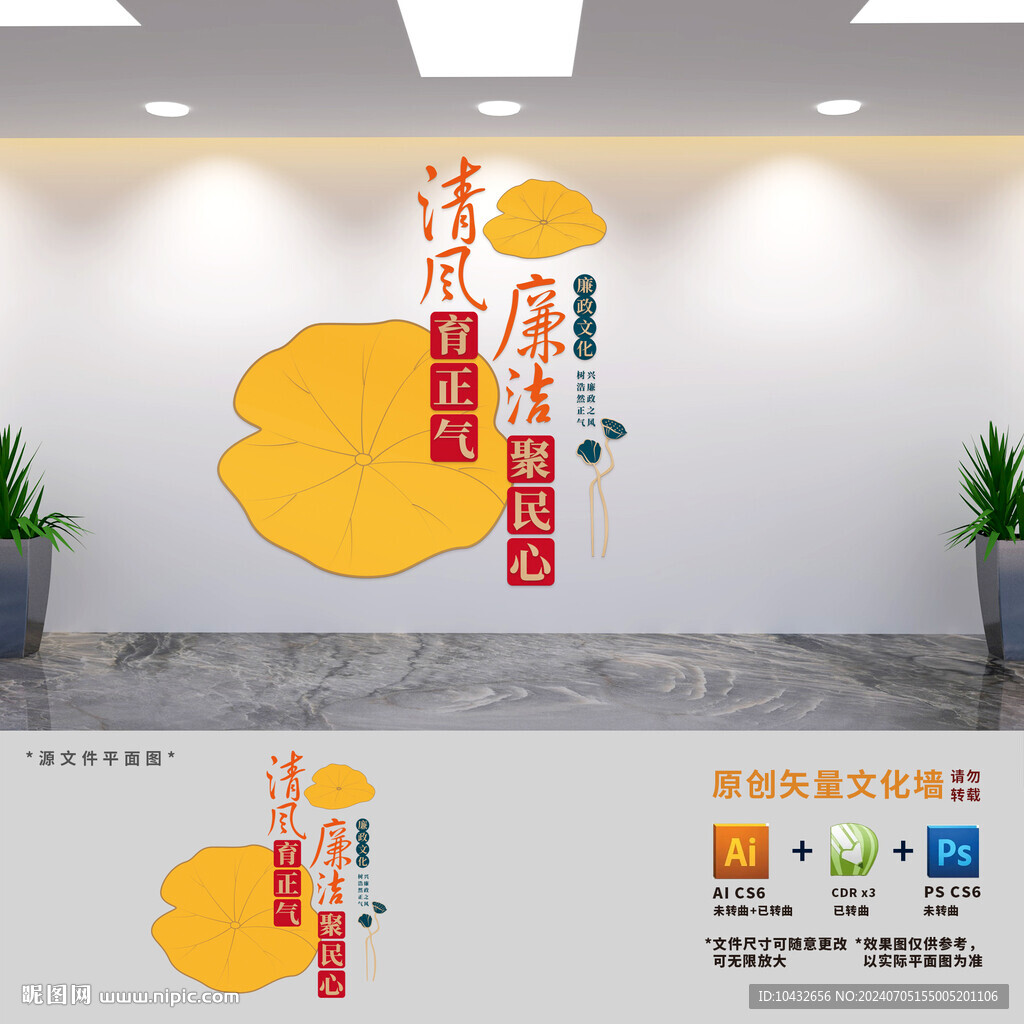 竖版廉政文化墙