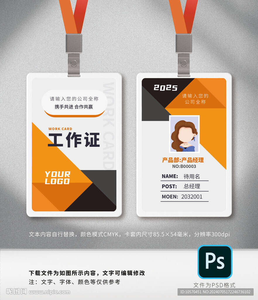 工作证