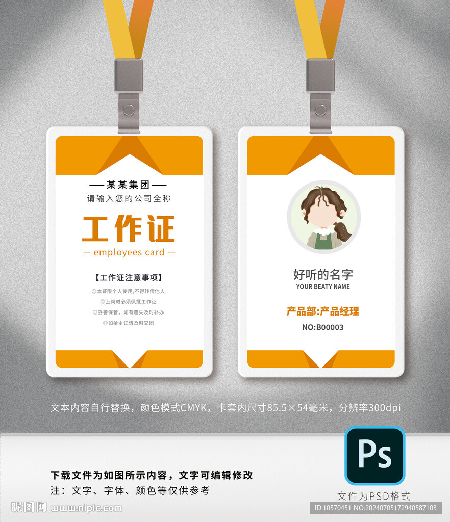 工作证