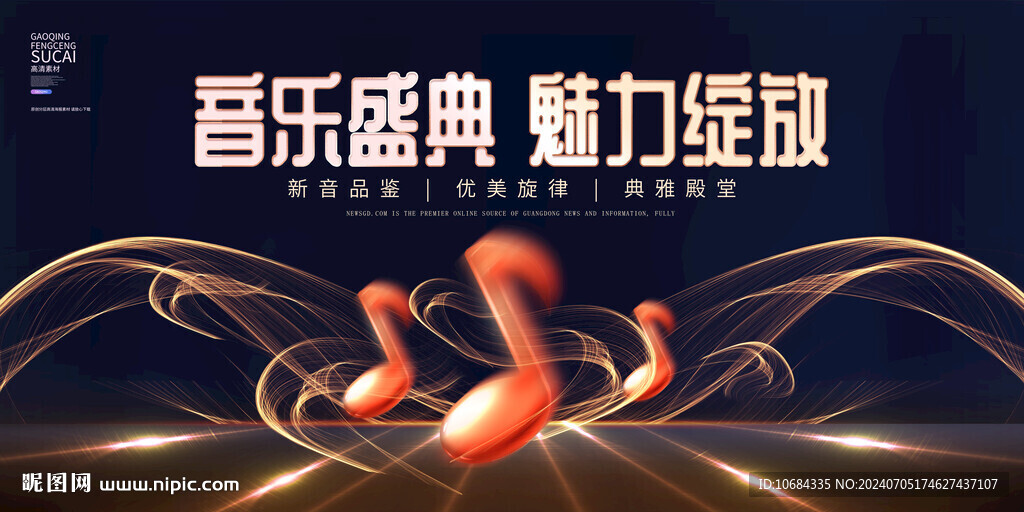 音乐