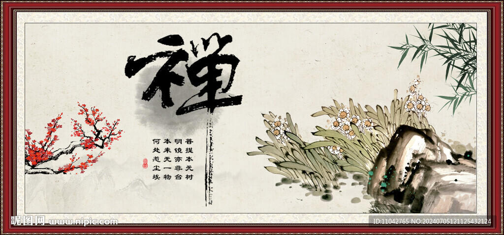 禅书法