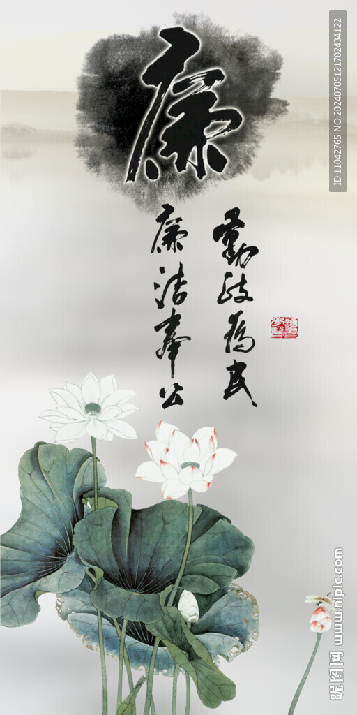 廉 