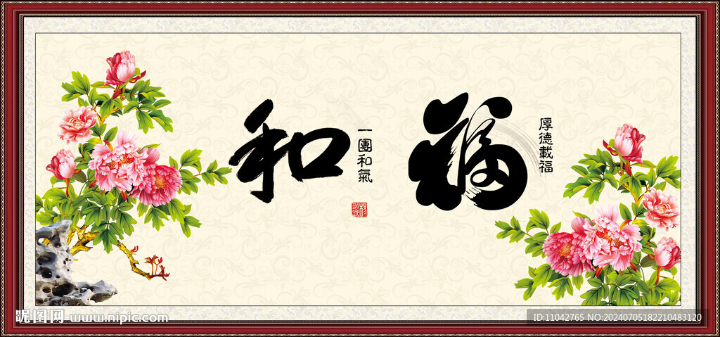 和福书法