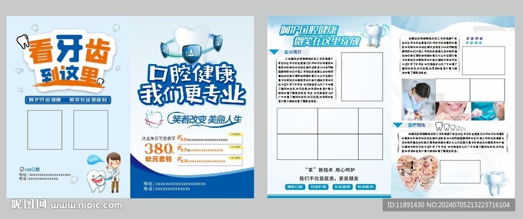 牙科单页