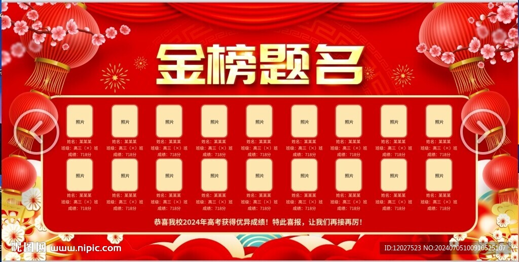 高考状元榜