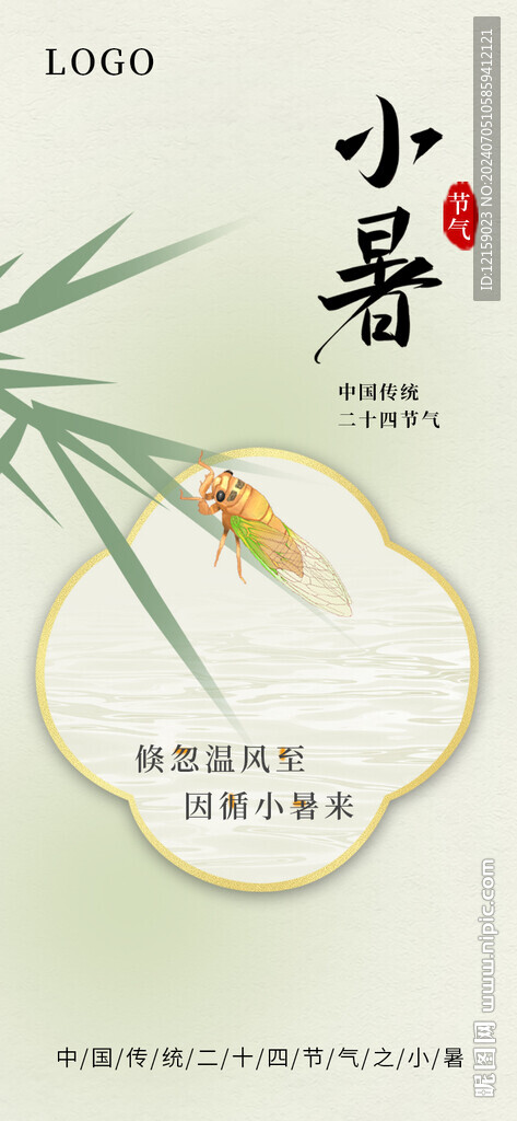 小暑节气海报